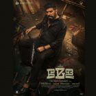‘Mela’ first look unveiled as Malayalam star Mammootty turns 75